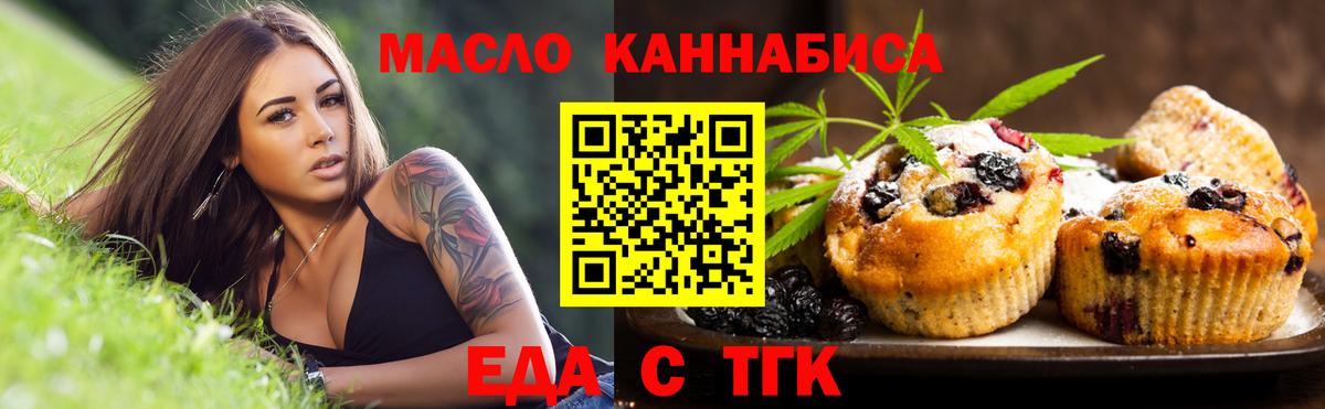 Печенье с ТГК конопля  Вход с VPN  Минеральные Воды 