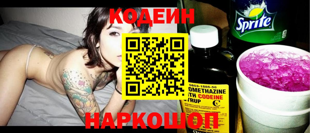 Минеральные Воды  Codein напиток Lean (лин)  Вход с VPN 