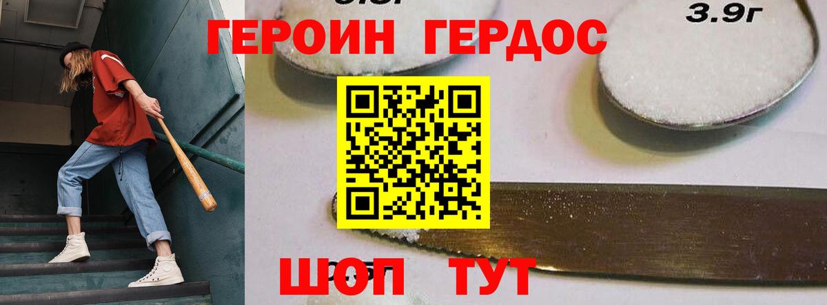 ГЕРОИН  ГЕРОИН белый  Вход с VPN  Минеральные Воды 