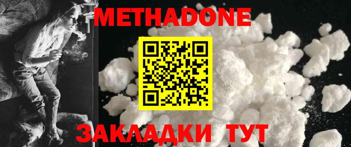 Минеральные Воды  МЕТАДОН methadone  МЕТАДОН кристалл  Вход с VPN 