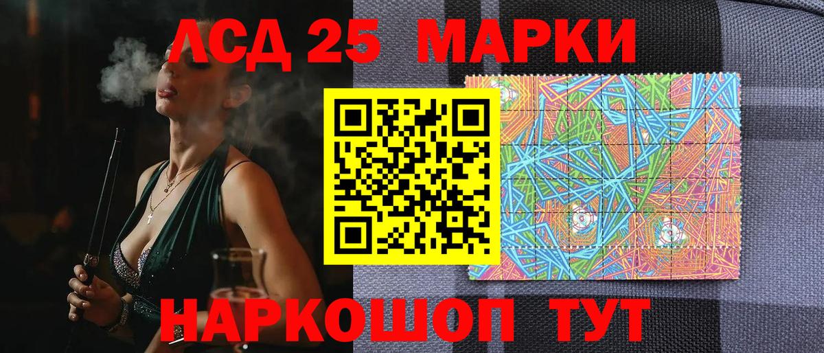 Марки 25I-NBOMe 1500мкг Минеральные Воды